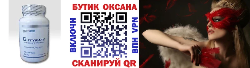 БУТИРАТ BDO Сатка
